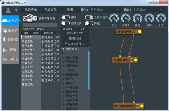 瘋歌音效平臺專業(yè)版