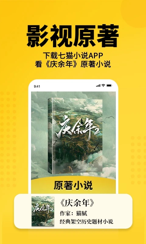 七貓免費(fèi)小說APP最新版