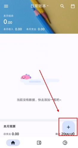 小星記賬免費版