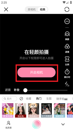 輕顏相機純凈版
