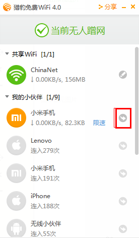 獵豹免費(fèi)WiFi最新版