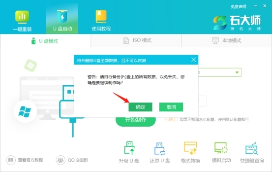 石大師裝機(jī)大師官方正式版