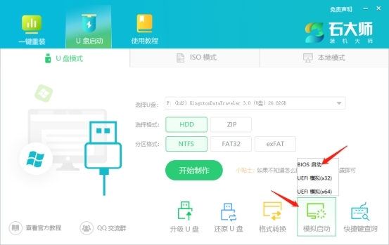 石大師裝機(jī)大師官方正式版