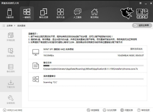 黑鯊裝機大師標準版