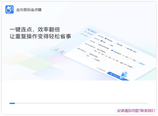 金舟鼠標連點器免費版