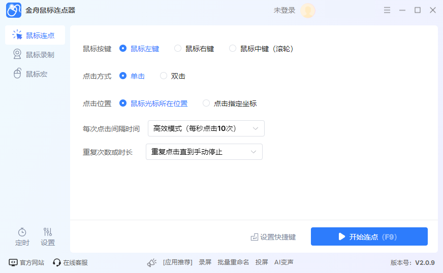 金舟鼠標連點器免費版