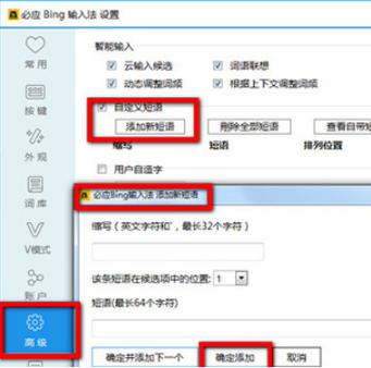 必應Bing輸入法官方正式版