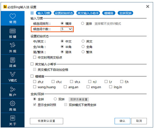 必應Bing輸入法官方正式版