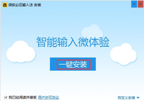 必應Bing輸入法官方正式版
