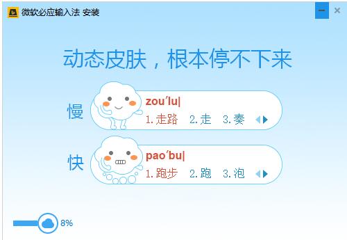 必應Bing輸入法官方正式版