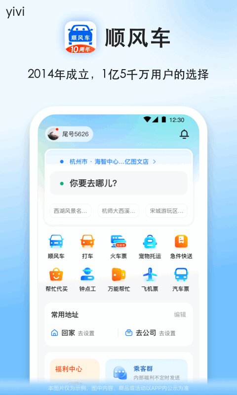 順風(fēng)車官網(wǎng)版