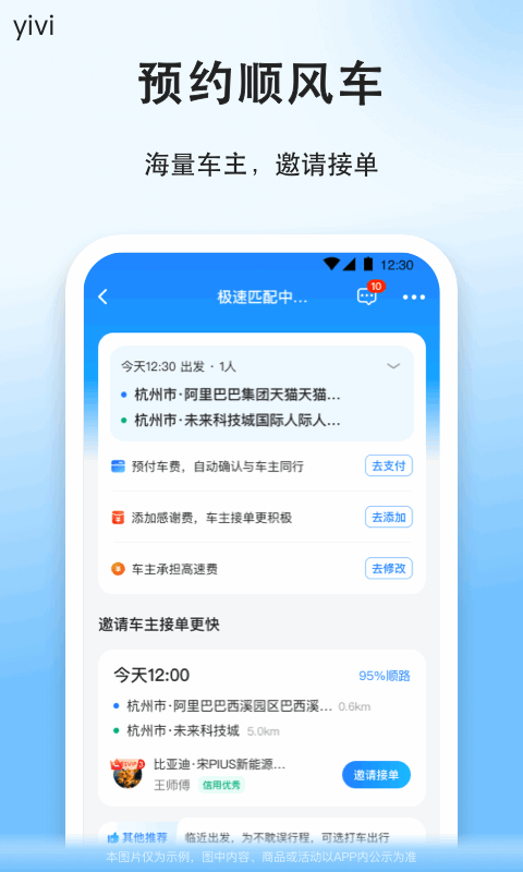 順風(fēng)車官網(wǎng)版