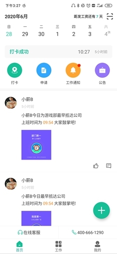 薪人薪事移動(dòng)版
