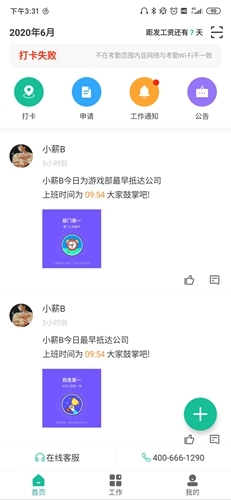 薪人薪事移動(dòng)版
