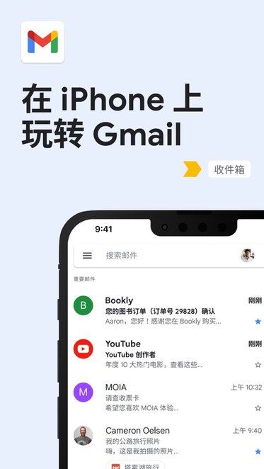 google郵箱正式版