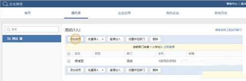 企業(yè)微信桌面版