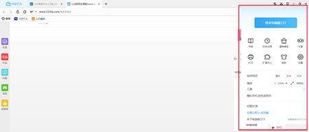 115瀏覽器最新版