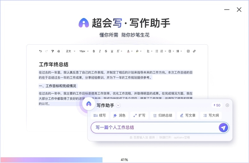 百度輸入法優(yōu)化版
