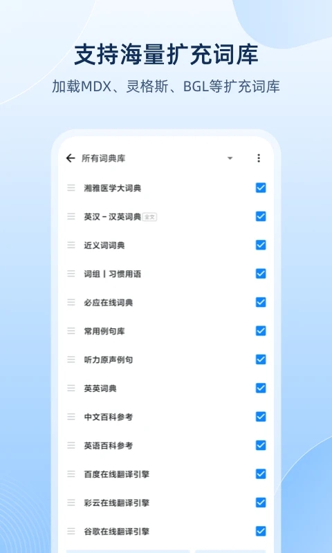 歐路詞典APP最新版