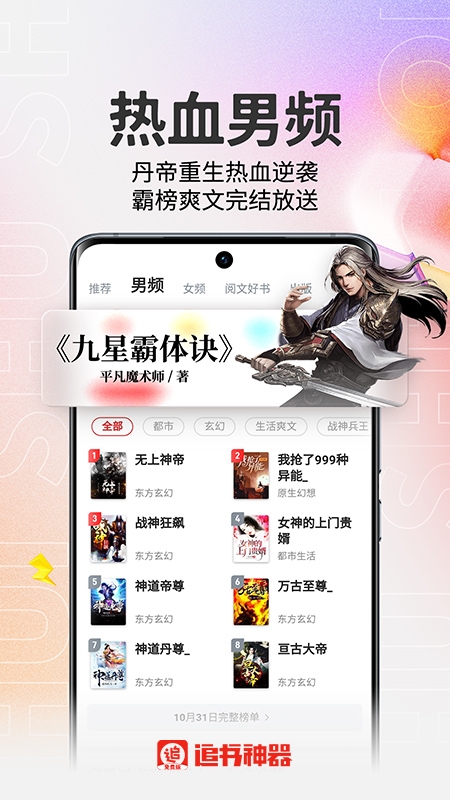 追書神器免費(fèi)版APP最新版