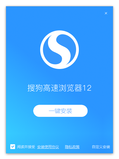 搜狗高速瀏覽器電腦版