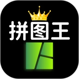 照片拼圖王免費版