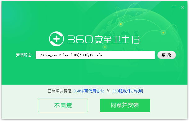 360安全衛(wèi)士14.0純凈版