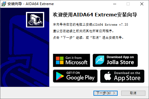 AIDA64 Extreme中文版