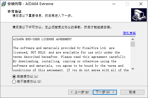 AIDA64 Extreme中文版