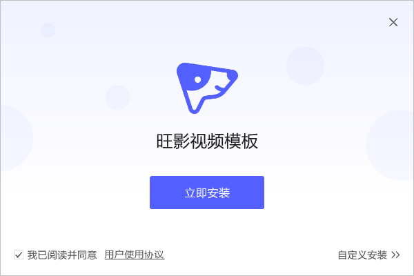 旺影視頻模板無(wú)水印版