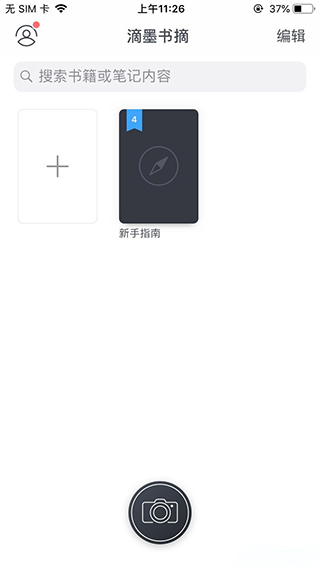 滴墨書(shū)摘APP免費(fèi)版