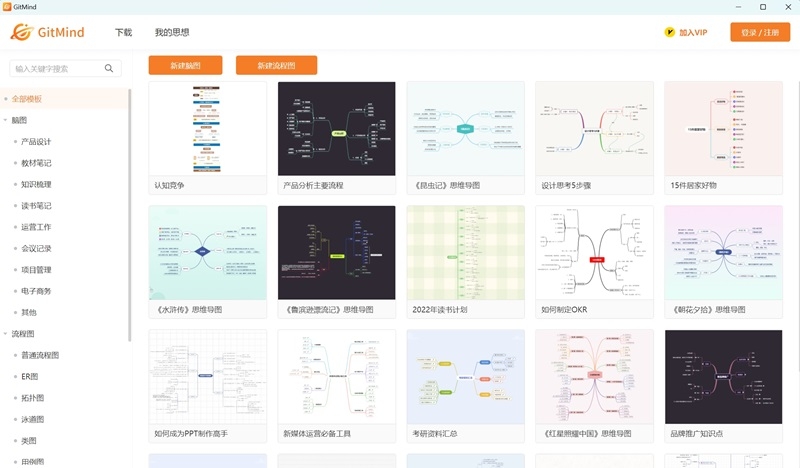 GitMind最新版