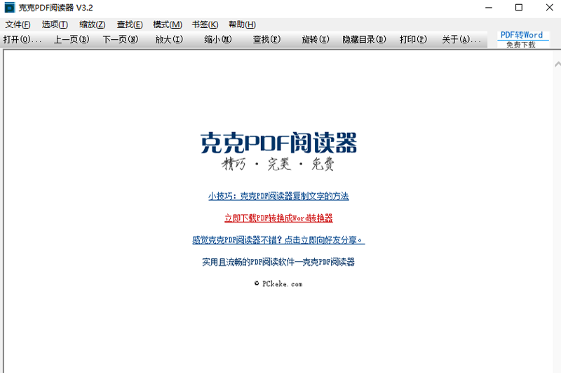 克克PDF閱讀器電腦版