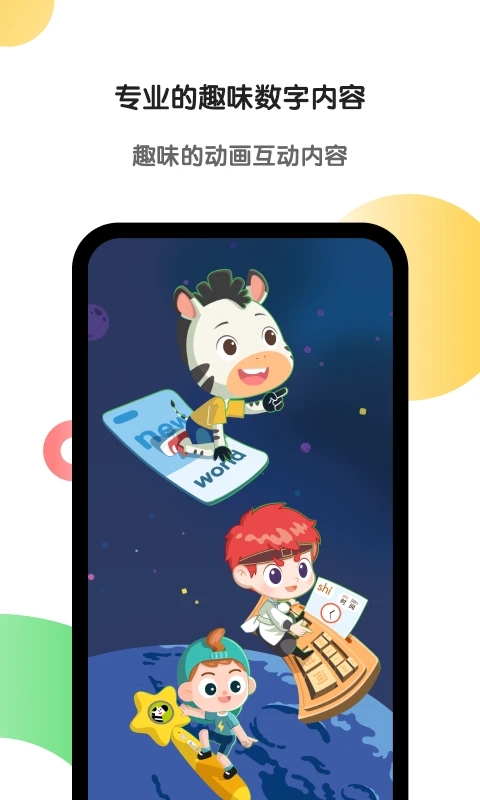 斑馬AI學(xué)APP最新版