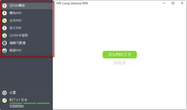 PDF Candy標準版