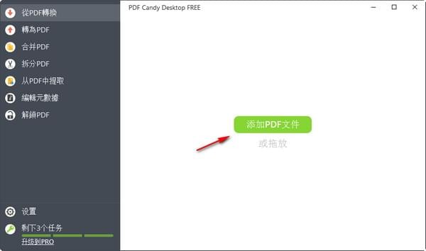 PDF Candy標準版