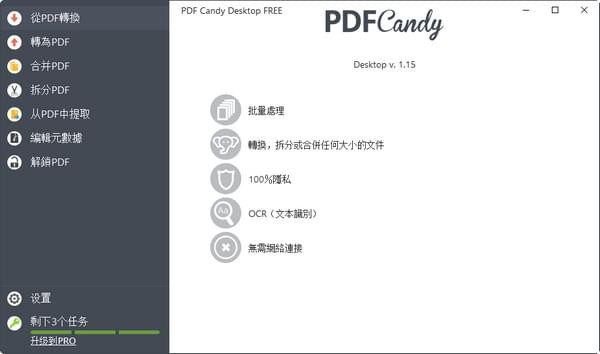 PDF Candy標準版