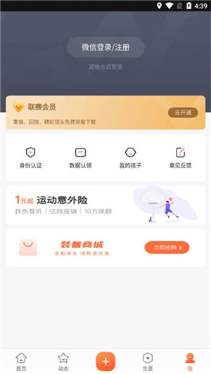 我?jiàn)W籃球Android版