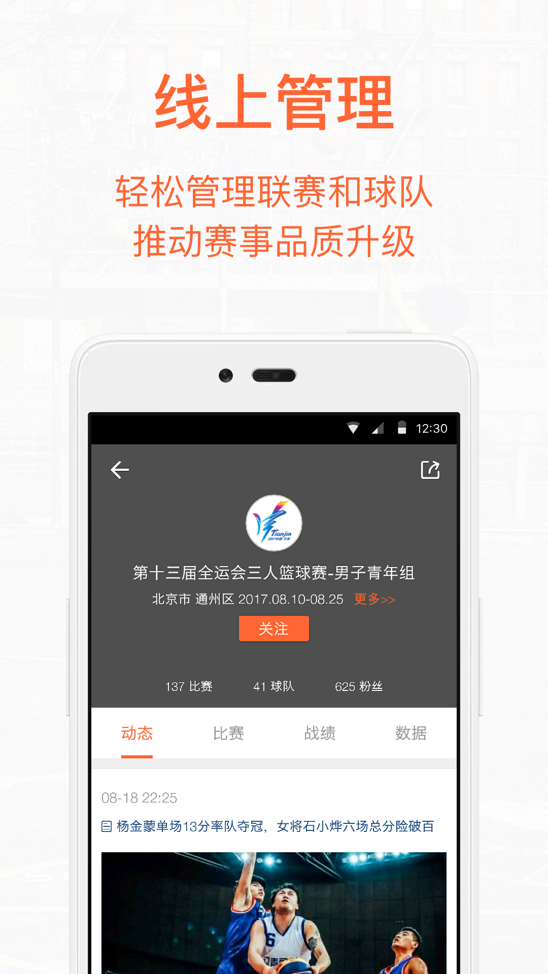 我?jiàn)W籃球Android版