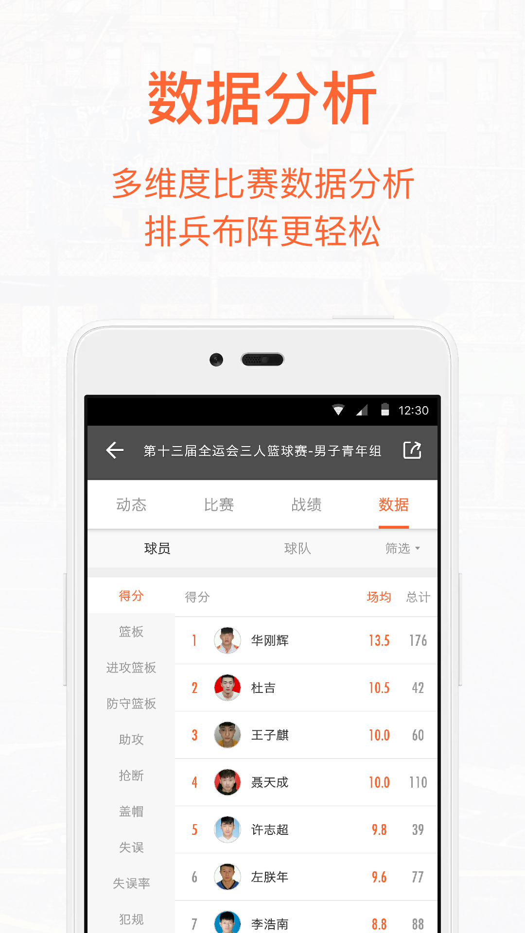 我?jiàn)W籃球Android版