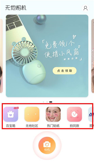 無(wú)他相機(jī)正式版