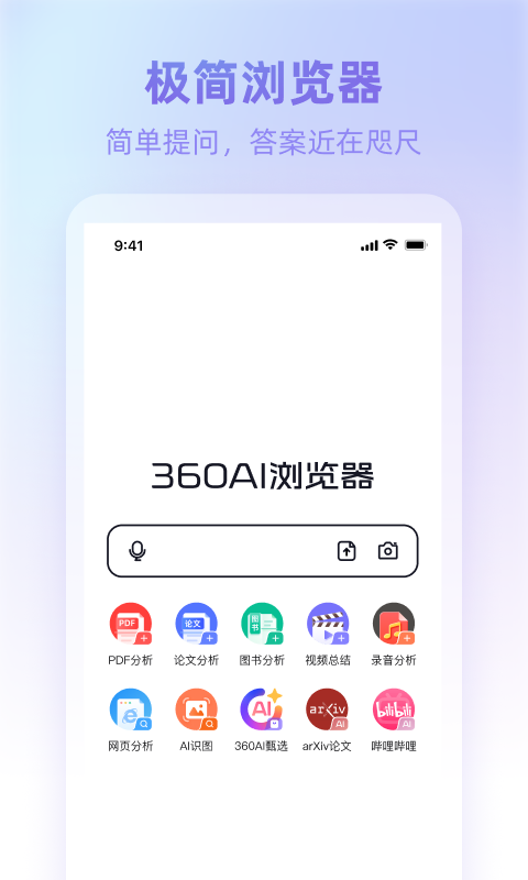 360ai瀏覽器優(yōu)化版