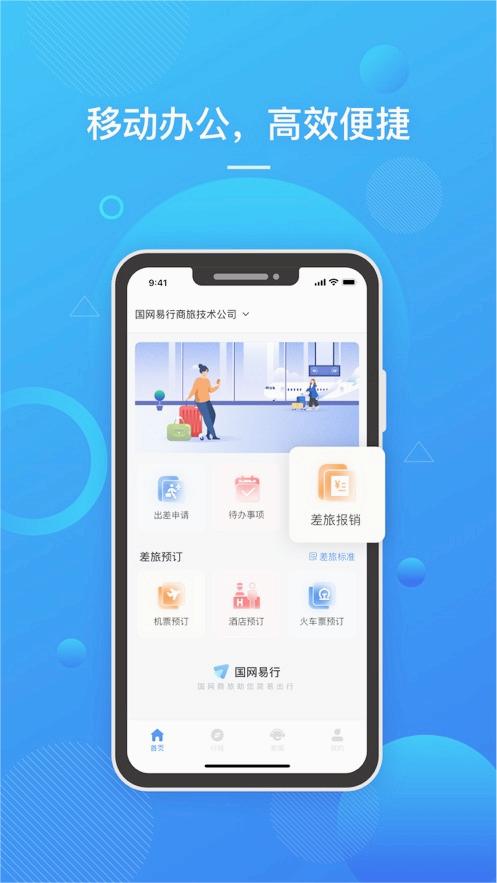國網(wǎng)易行官方正式版
