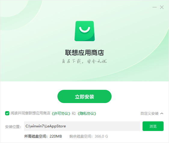 聯(lián)想應(yīng)用商店電腦版