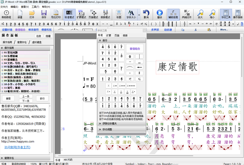 JP-Word簡(jiǎn)譜編輯PC版