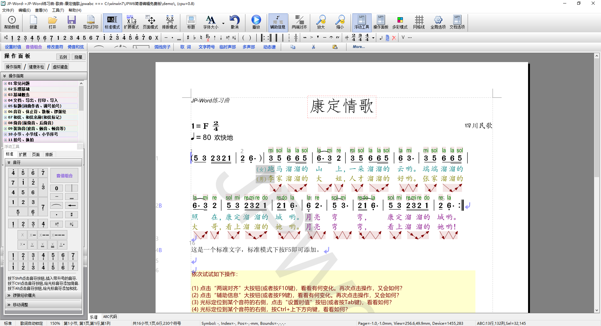 JP-Word簡譜編輯官方版