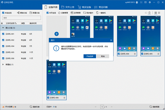 云帥云手機(jī)最新版