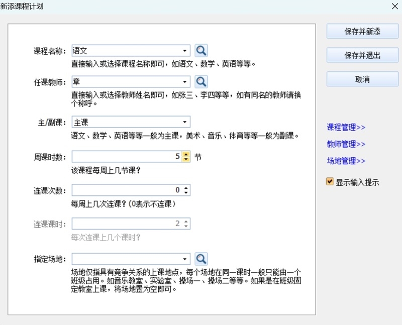 神奇中小學(xué)智能排課系統(tǒng)最新版