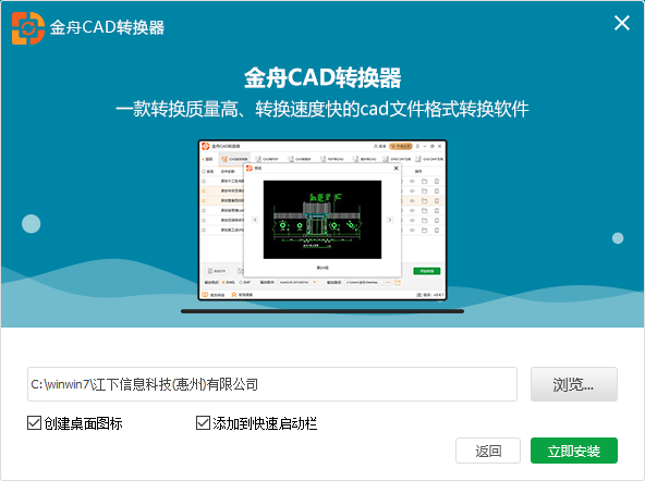 金舟CAD轉(zhuǎn)換器免費(fèi)版