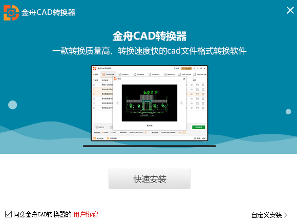 金舟CAD轉(zhuǎn)換器官方版